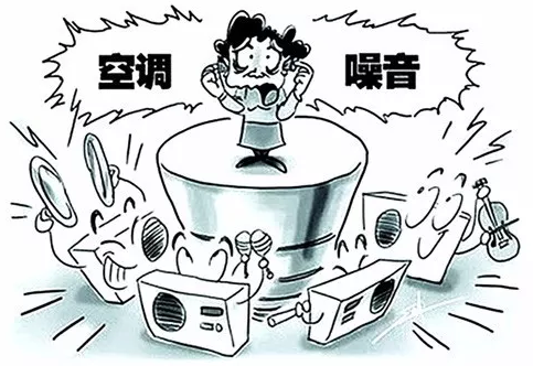 空調噪音 空調噪音